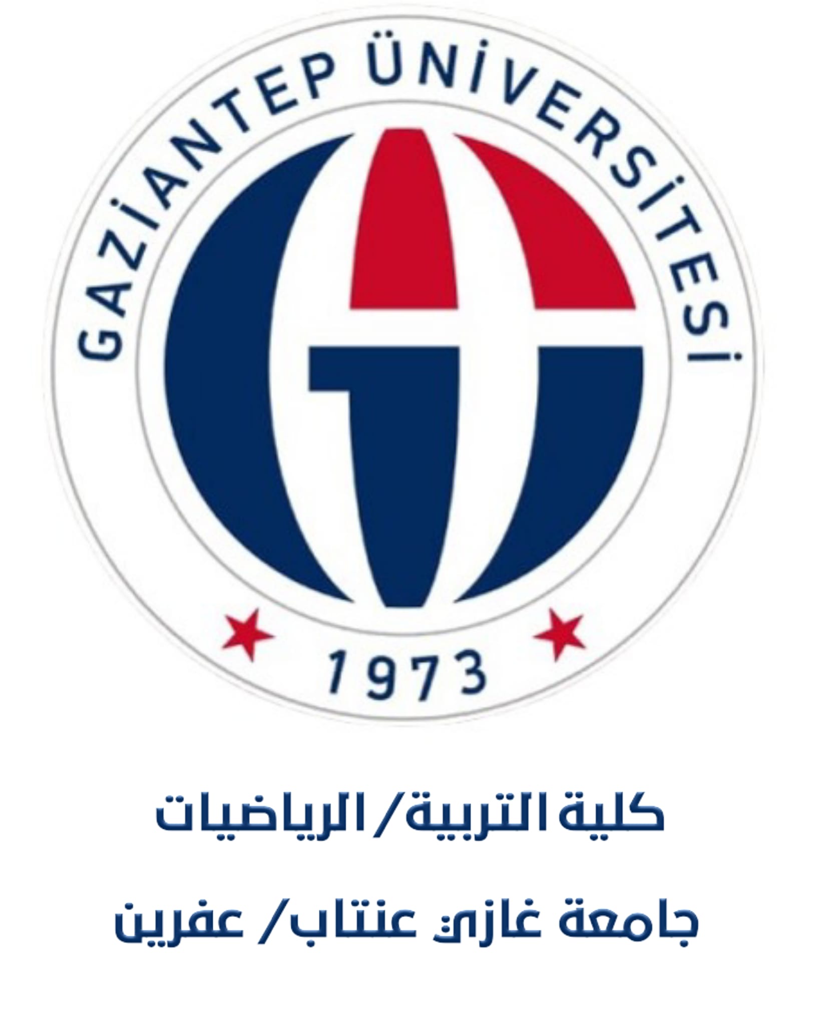 كلية التربية / الرياضيات - عفرين
